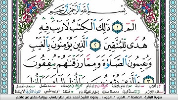 سورة البقرة مكتوبة أحمد الطرابلسي