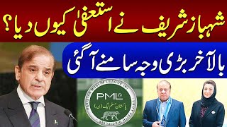 Breaking News Why Pm Shehbaz Sharif Resign? Shocking Inside News Samaa Tv