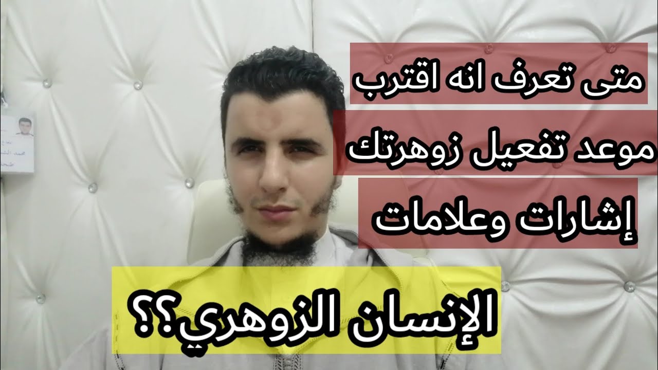 كيف اعرف اني بدأت زوهريتي بتفعيل؟؟؟إشارات وعلامات مهمة تأتيك؟ الإنسان الزوهري؟