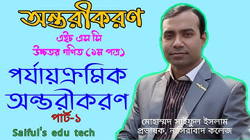 Successive Differentiation । পর্যায়ক্রমিক অন্তরীকরণ । Lec -1