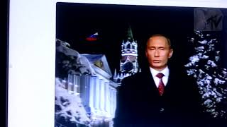 Новогоднее обращение президента РФ В.В.Путина (MTV Россия 31.12.2005)