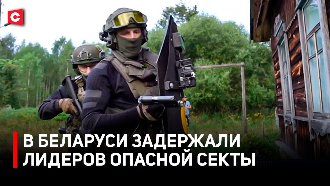 Облава на опасную секту в Беларуси | Ужасные тайны культа | Цена за билет в «новый мир»