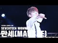 170708 & 220625 세븐틴 원우 만세 MIX 직캠 4K