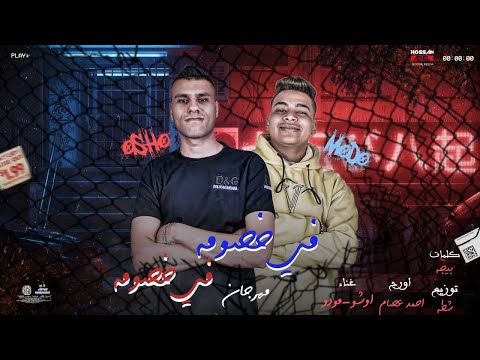 مهرجان في خصومة في خصومة غناء أوشو أورج أحمد عصام توزيع شطة   5  5