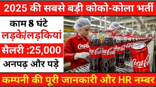 Coca-Cola Company Jobs 2025 | Latest Private Job Vacancies in Coca-Cola | Apply Now