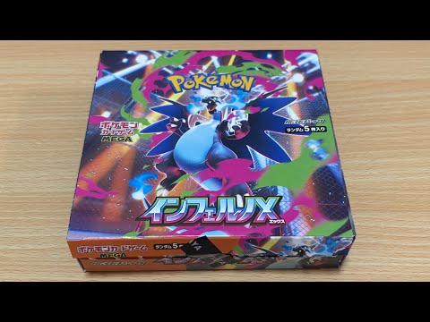 ポケカ】インフェルノX 1BOX開封 - YouTube
