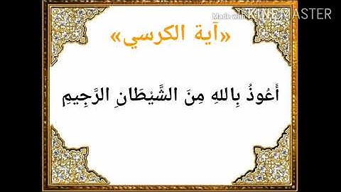 استخراج احكام التجويد من آية الكرسي