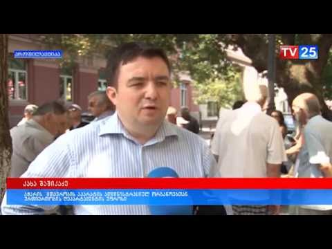 იპოთეკით დაზარალებულები აქცია აჭარის მთავრობასთან