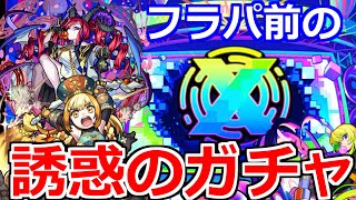 ガチャ 6月 オーブ注意 突然 発表される限定も出るあのガチャが モンスト Youtube ガチャ 6月 オーブ注意 突然 発表される限定も出るあのガチャが モンスト Youtube