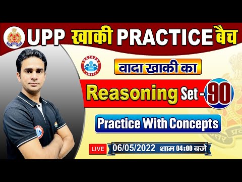 UP Police Reasoning | UP Constable Reasoning, UP Police Reasoning Practice Set #90, Reasoning Tricks
