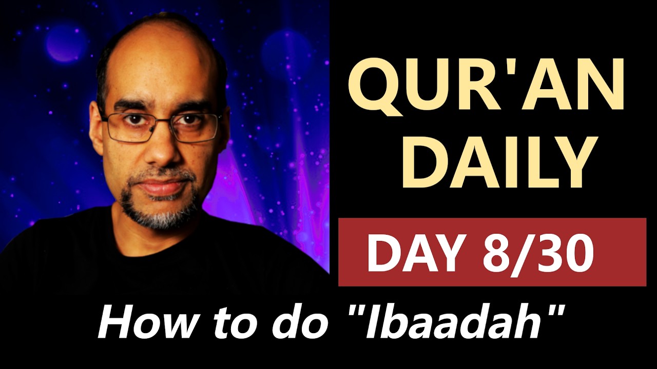 Ежедневный Коран - День 8 - Истинный метод поклонения (ибады) #рамадан2026