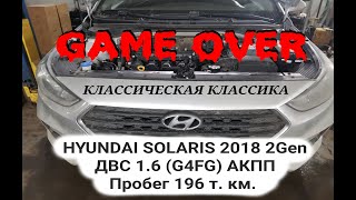 видео: Hyundai Solaris 2018 destruction of the catalytic converter /разрушение катализатора engine 1.6 G4FG картинка: Hyundai Solaris 2018 destruction of the catalytic converter /разрушение катализатора engine 1.6 G4FG