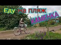 Ейск🌹Обзор набережной, пляж Каменка. И многое другое))...