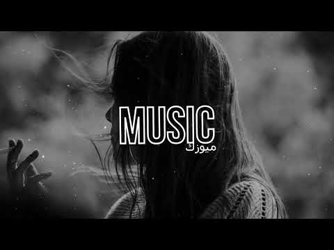 اغنية عربية تبكي لو سمحت بصوت بنت بطيئ ريمكس عربي 2023 اغاني بطيء    