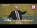 Скандал в Госдуме! Депутат Рашкин призвал выходить на митинги 23 февраля