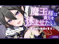 【低音】冷血で完璧超人な魔王様は、実は参謀のあなたに頼りきりで……？【シチュエーションボイス】CV.魚川凪奈