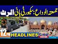 Security High Alert on Jumma-tul-Wida 2026 - 12PM News Headlines | 20 March 2026 | City 42