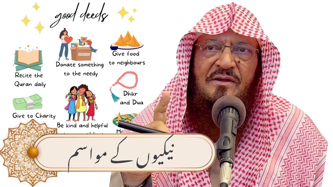 Season of Good Deeds | نيكیوں کے مواسم