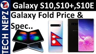 Samsung Galaxy Fold | Samsung Galaxy S10 | S10 5G |Galaxy S 10 , S 10 E specification and Price