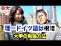 【東大】理系センター試験1位に大学での勉強方法を聞いてみた!