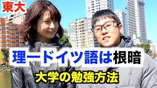 【東大】理系センター試験1位に大学での勉強方法を聞いてみた！