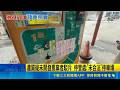 停車繳費機故障女控超收 業者駁"超過1分鐘"｜記者 陳逸潔 張展誌 ｜三立新聞LIVE
