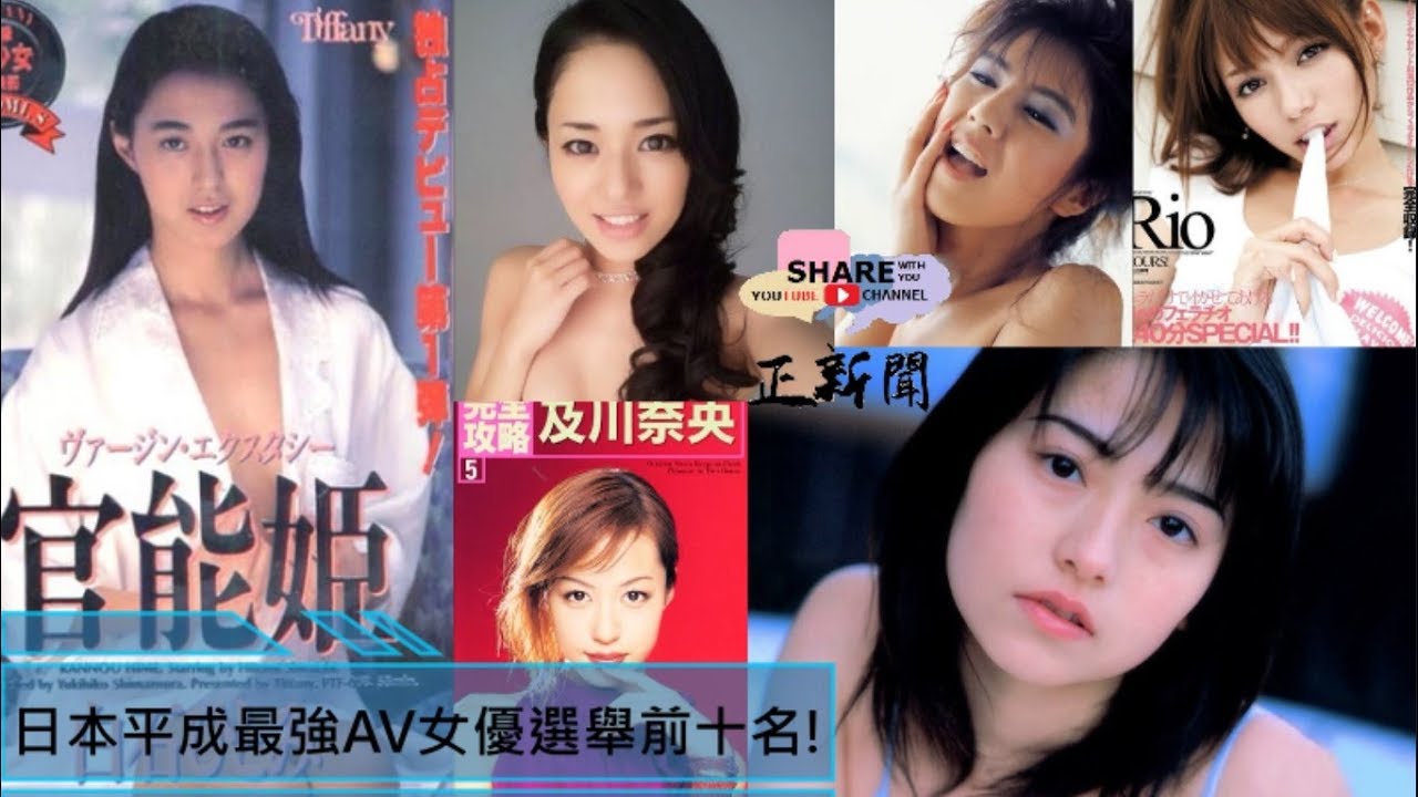 平成 av 女優