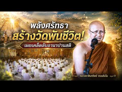 Live หลวงตาสินทรัพย์ให้โอวาทธรรม 4/6/69