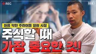 【차트영웅】주식할 때 가장 중요한 것!