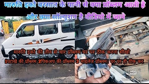 Maruti Eeco pickup problem, cracker problem and mileage problem solution at home