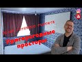 Пригорогодные просторы. Обзор готового ремонта.