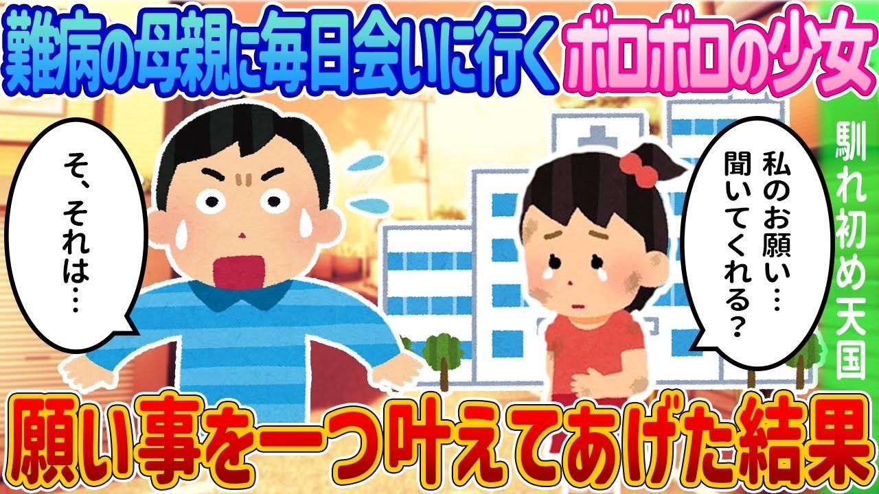 母の回復を願う少女の『最後の願い』に胸が震える