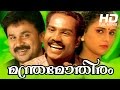 Malayalam Comedy Movie | Manthramothiram [ HD ] | Ft. Dileep, Kalabhavan Mani