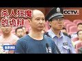 现实版漫长的季节！钢锯尸体肢解 水煮尸体泄愤 犯罪手段令人发指 犯罪嫌疑人被判死刑《庭审现场》20170114 | CCTV社会与法