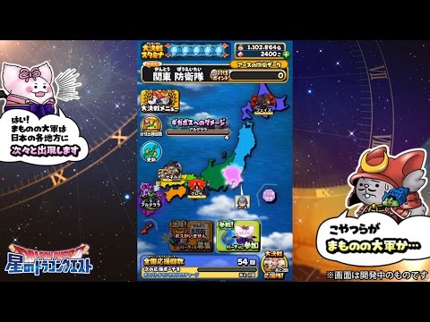 『星のドラゴンクエスト』新イベント「みんなで大決戦」　予告第一弾