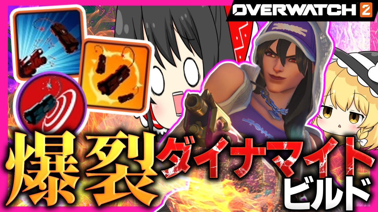 【OW2】エイム不要！？アビリティ特化アッシュで燃やし尽くせ！！【NoobのOW2日記】【ゆっくり実況】Part179 #Overwatch2  #オーバーウォッチ2