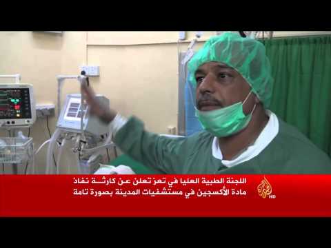 نفاذ "الأكسجين" كارثة تهدد مستشفيات تعز