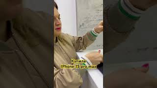 Купила IPhone 15 pro max 🔥 Реакция мамы #iphone #iphone15promax #a4 #apple