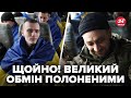 ⚡Годину тому! Великий ОБМІН полоненими. ПЕРШІ ХВИЛИНИ на рідній землі. Це треба бачити