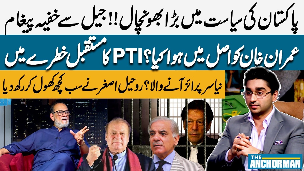 PTI in Danger? Imran Khan's Message | Rohale Asghar Reveals All Secrets | The Anchorman