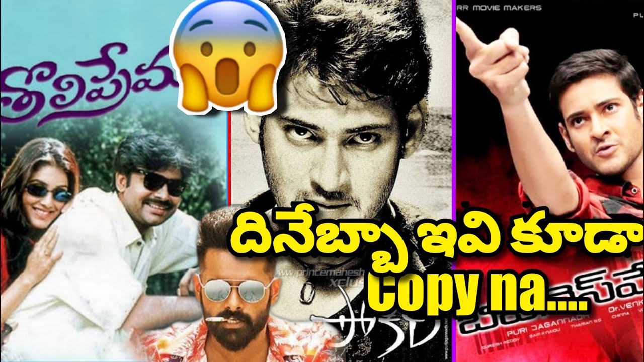 All These Songs Copied  Part 2   Telugu Copied Songs  Vithin Cine