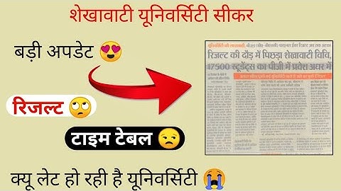 UG & PG Result Update | Bed. EXAM 2021 | Shekhawati University |