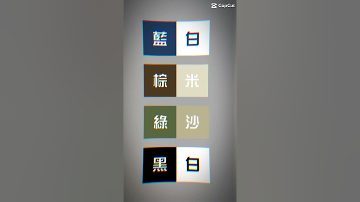 顏色搭配 #衣服穿搭 #男生配色 ｝#流行 #顏色 #配色