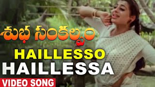 Subha Sankalpam Movie Song || Hallessa Hallessa Video Song|| Kamal Haasan, Aamani || Volga Music Box
