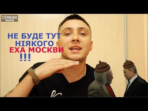 Вам тут не раді або не@@й шастать! – Стерненко росіянам про "Ехо Москви" в Києві
