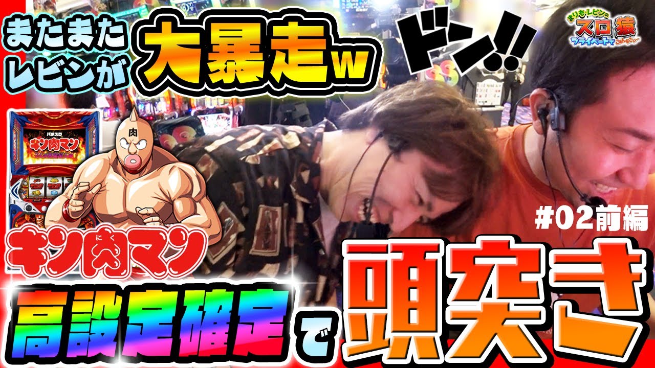 【まりも・レビンのスロ猿