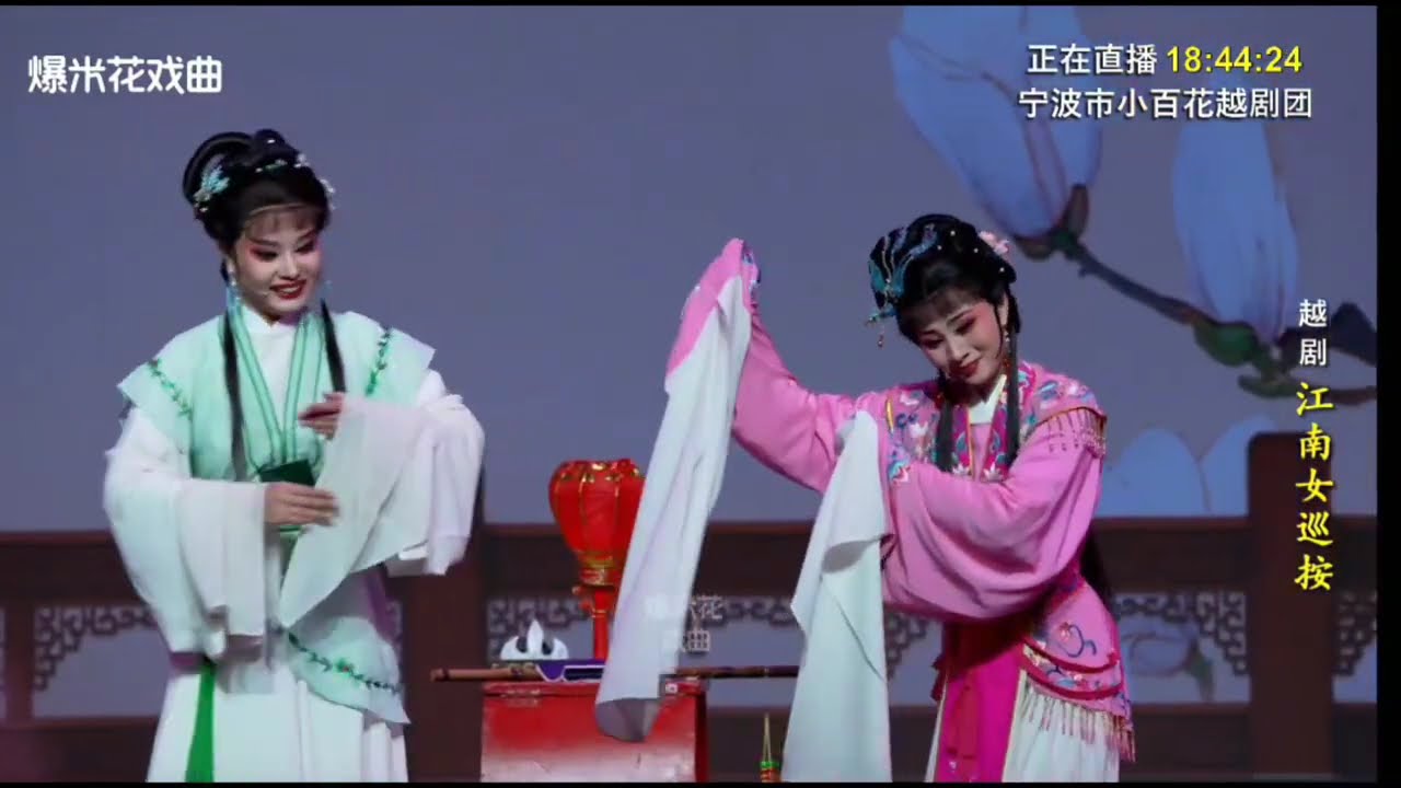 越劇《江南女巡按》#戲曲 #傳承 #中華文化 #opera 