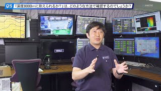 深海巡航探査機うらしま8000改造担当者インタビュー