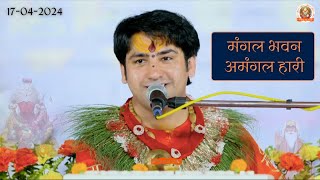 Mangal Bhavan Amangal Hari | Bageshwar Dham Sarkar | Nepal 2024 #bageshwardhamsarkar