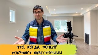 видео: ПОЧЕМУ И ЧТО КУПИЛ КОГДА МНОГИЕ ДУМАЛИ ЧТО РЫНОК НА ПИКЕ. ОЧЕРЕДНАЯ ПОКУПКА ИНВЕСТИЦИИ, НАНАЙМО. картинка: ПОЧЕМУ И ЧТО КУПИЛ КОГДА МНОГИЕ ДУМАЛИ ЧТО РЫНОК НА ПИКЕ. ОЧЕРЕДНАЯ ПОКУПКА ИНВЕСТИЦИИ, НАНАЙМО.